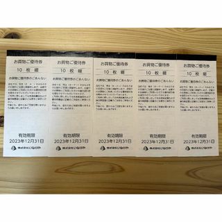 いなげや　株主優待　5000円分(ショッピング)