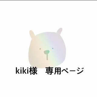 kiki様 専用ページの通販 by mon｜ラクマ