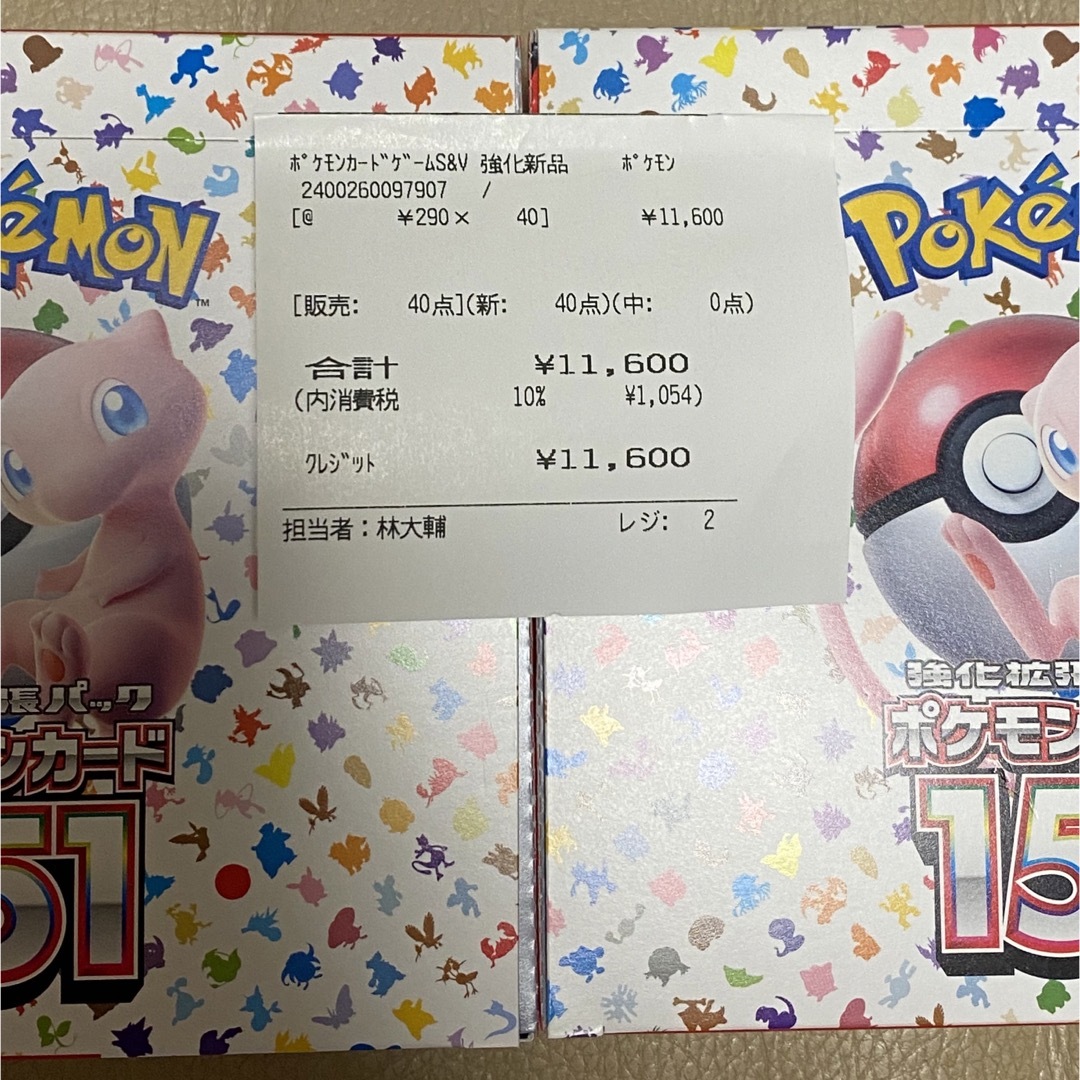 ポケモンカード151 2BOXまとめ売り