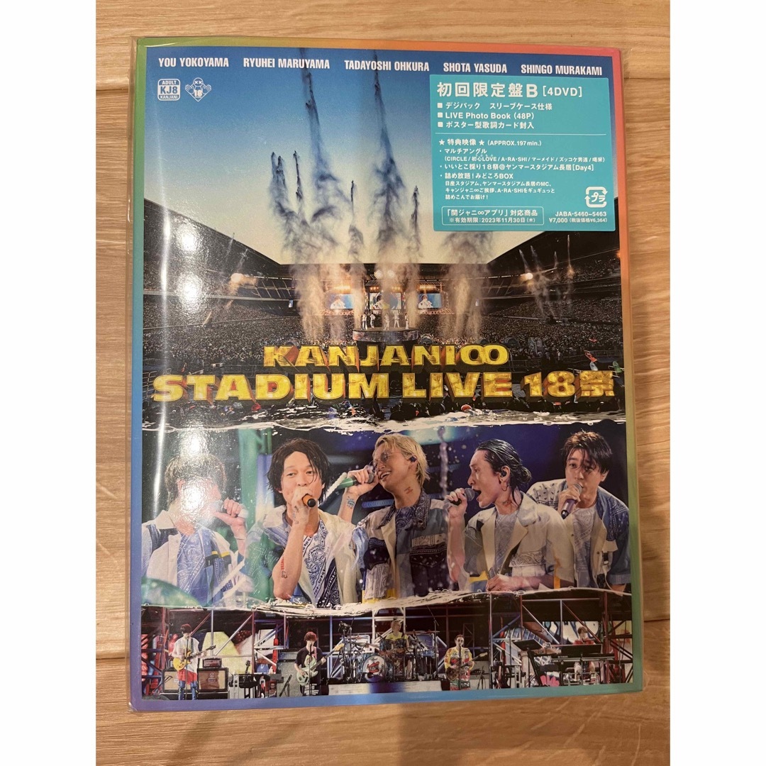 【DVD】KANJANI∞ STADIUM LIVE １８祭　初回限定盤B