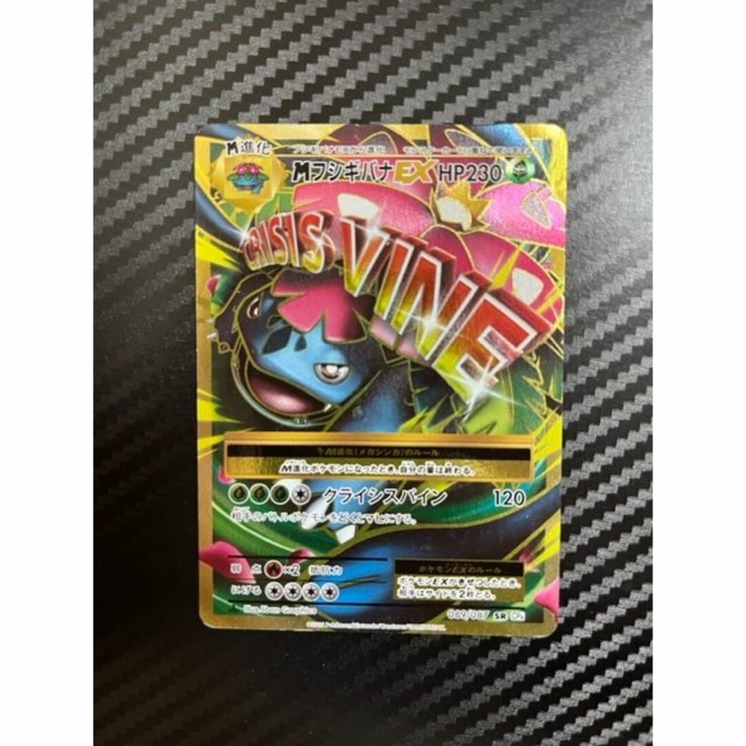 MフシギバナEX SR CP6 メガフシギバナ ポケモンカード ポケカ MフシギバナEX SR CP6 メガフシギバナ ポケモンカード ポケカ