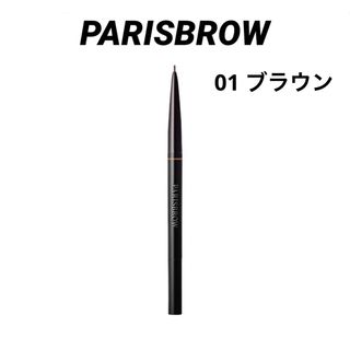 PARISBROW パリブロウ  スリムブロウペンシル 01 ブラウン(アイブロウペンシル)