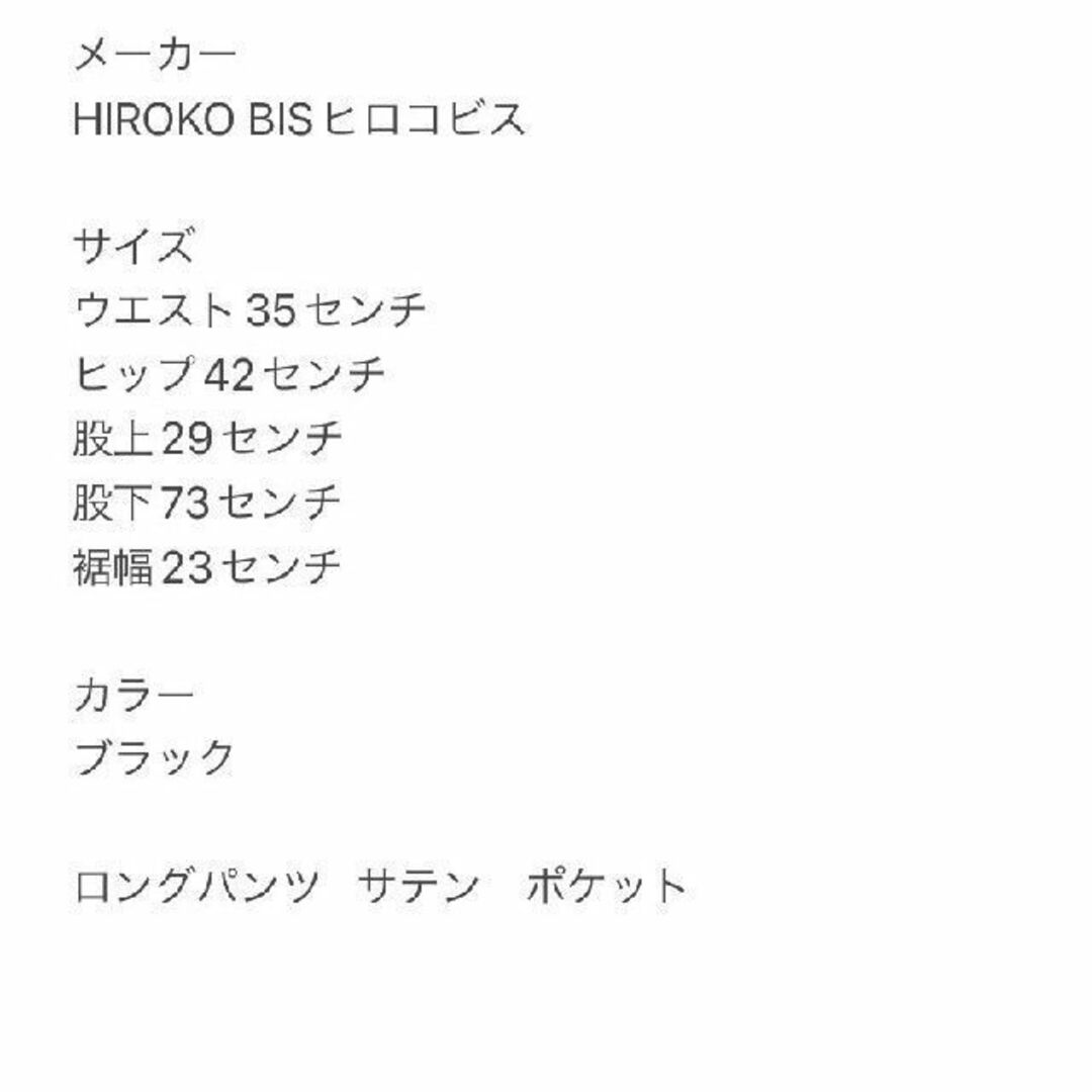 HIROKO BIS(ヒロコビス)のHIROKObisヒロコビス ロングパンツ サテン ポケット レディースのパンツ(カジュアルパンツ)の商品写真