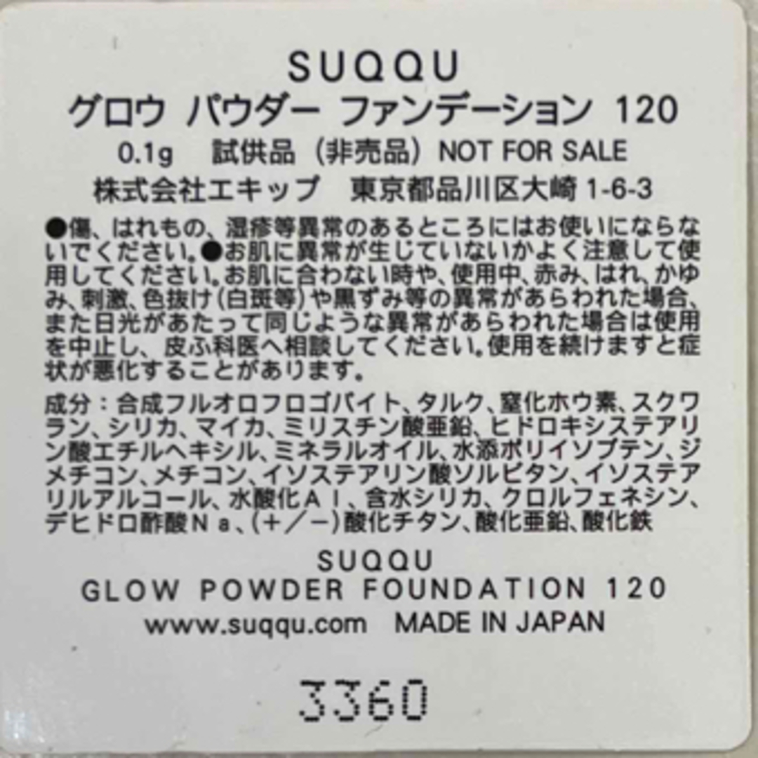 SUQQU(スック)のスック　パウダー　ファンデーション　サンプル コスメ/美容のベースメイク/化粧品(ファンデーション)の商品写真