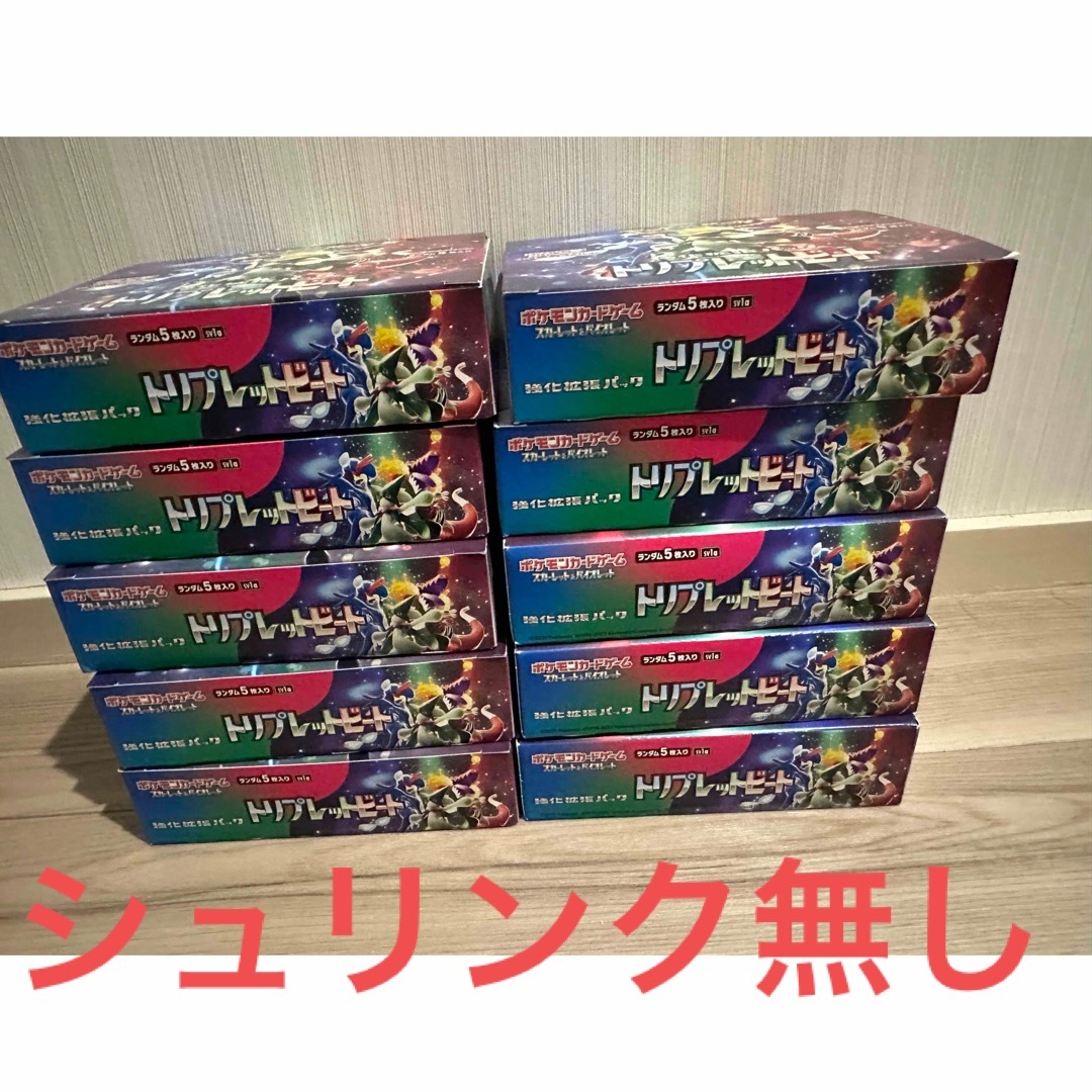 ポケモンカード　トリプレットシュリンク無し　10 BOX