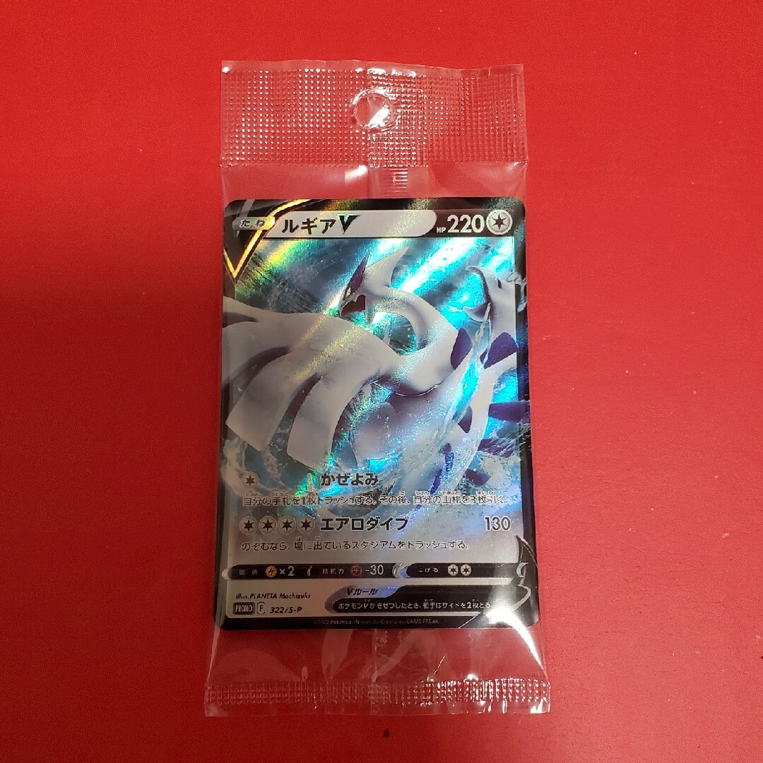 ポケカ ルギアv PROMO 322/5-P 未開封品