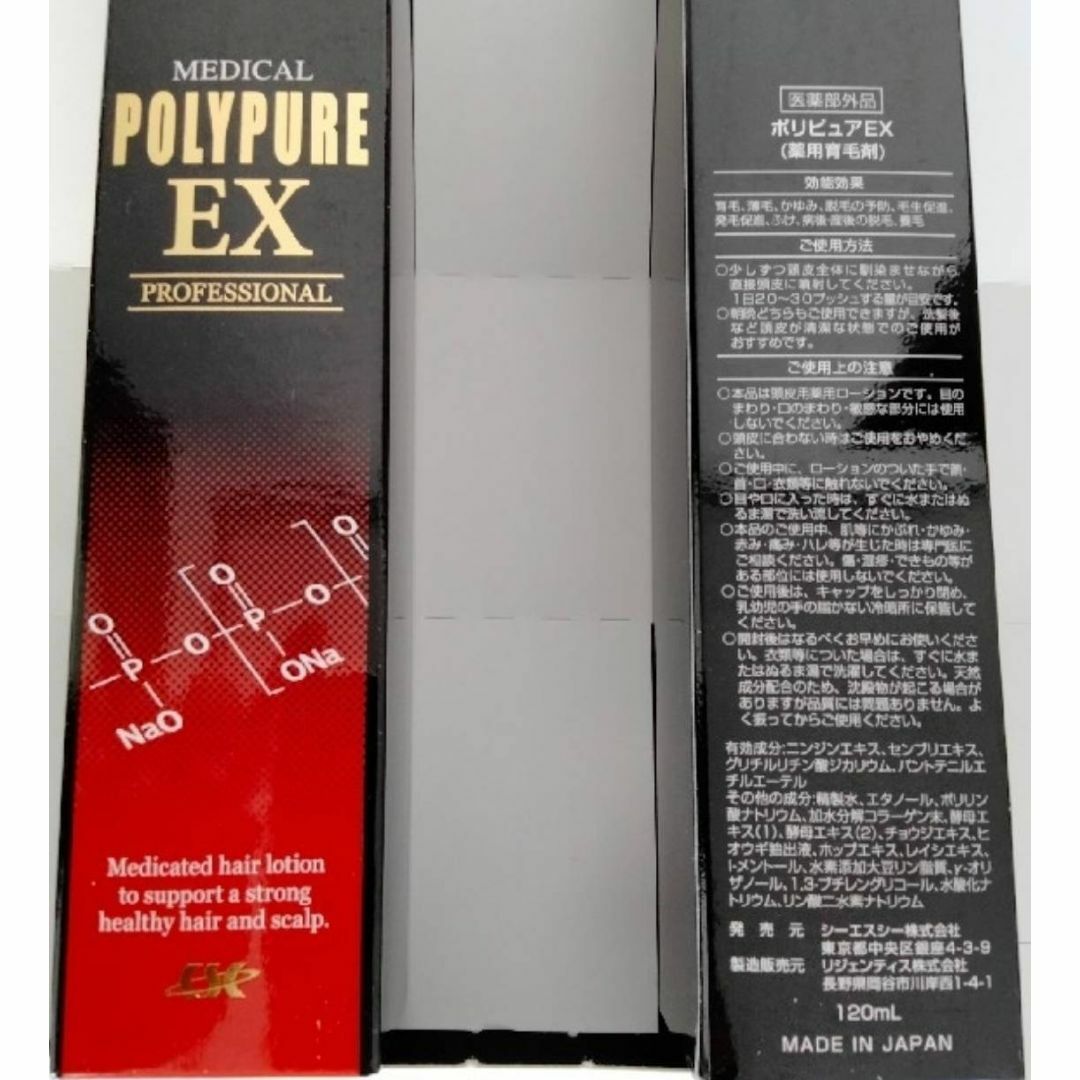 新品・未開封品 シーエスシー 薬用ポリピュアEX 120ml*2