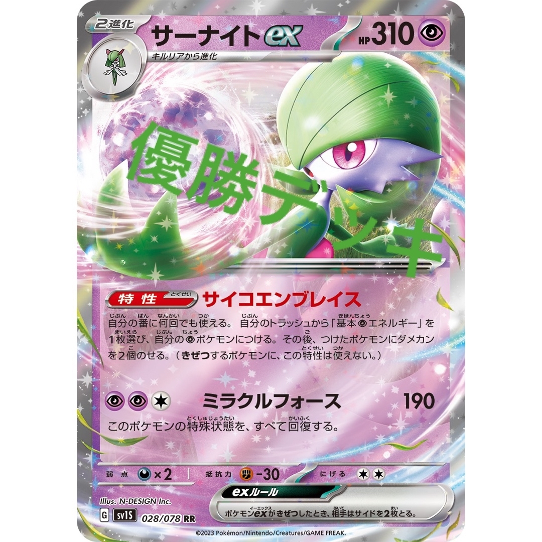 サーナイトex デッキ 構築済みデッキ ポケカ-