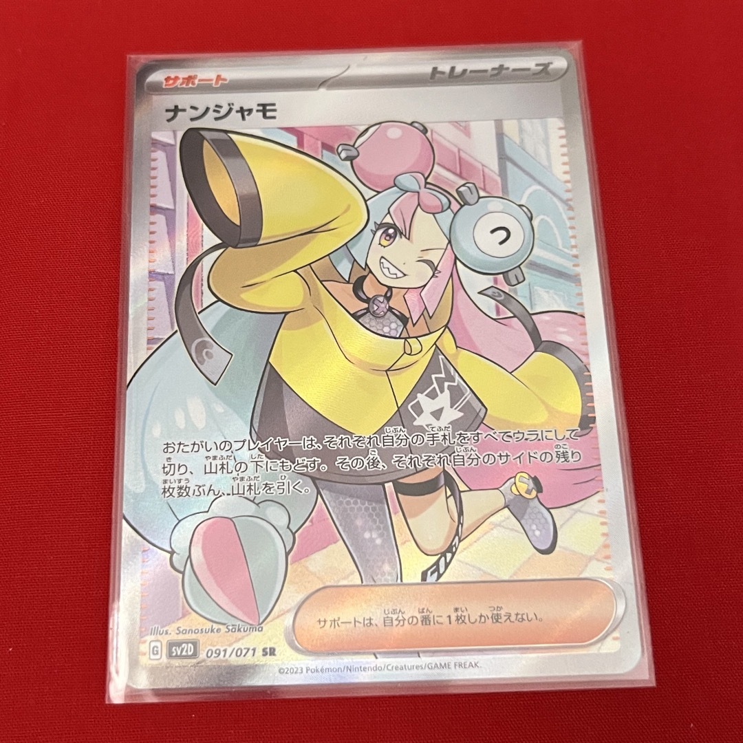ポケモン - ポケモンカード ポケカ クレイバースト ナンジャモSR ポケモン - ポケモンカード ポケカ クレイバースト ナンジャモSR