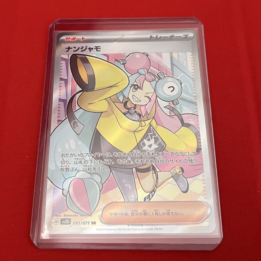 ポケモン - ポケモンカード ポケカ クレイバースト ナンジャモSR ポケモン - ポケモンカード ポケカ クレイバースト ナンジャモSR