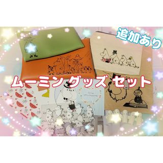 ムーミン(MOOMIN)のムーミン グッズ セット ポーチ ポストカード(キャラクターグッズ)