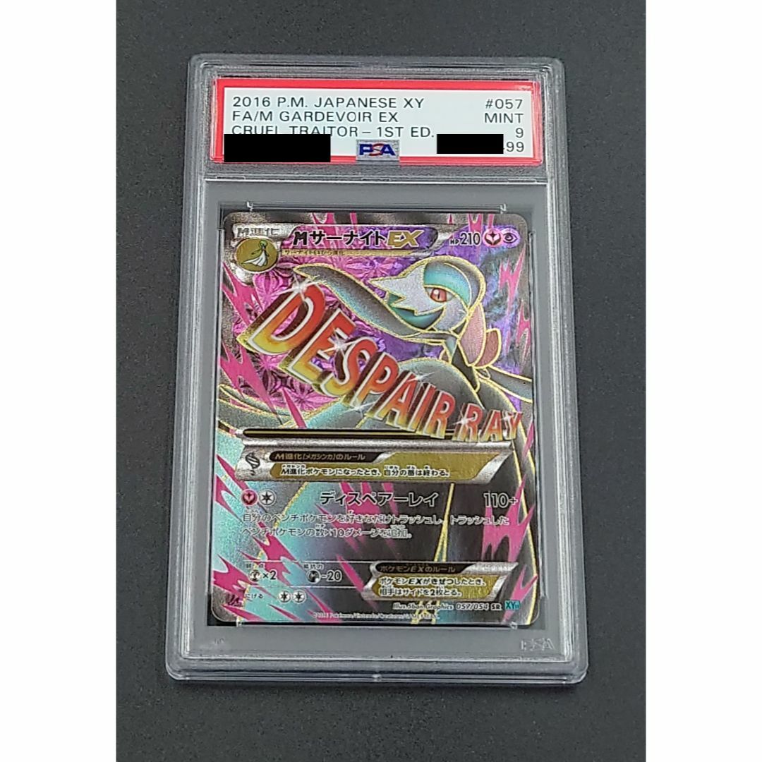 ポケモンカード MサーナイトEX 059/054 SR 1stED PSA10