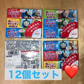 トーマス(THOMAS)のトーマス チューイングキャンディ(菓子/デザート)