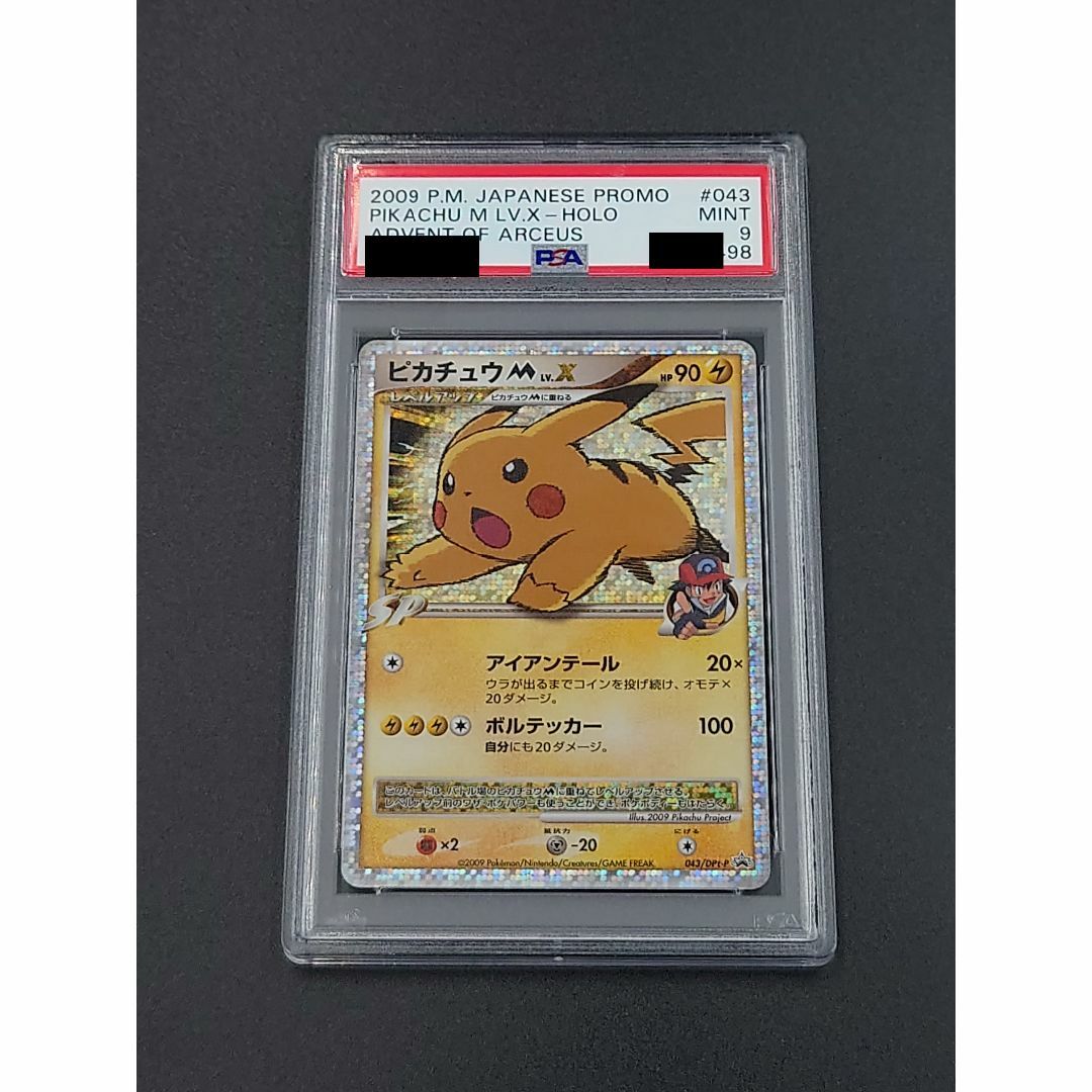 ポケモンカード ピカチュウM LV.X 043/DPt-P PSA9