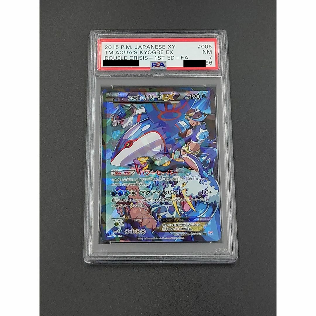 ポケモンカード アクア団のカイオーガEX 1stED PSA7