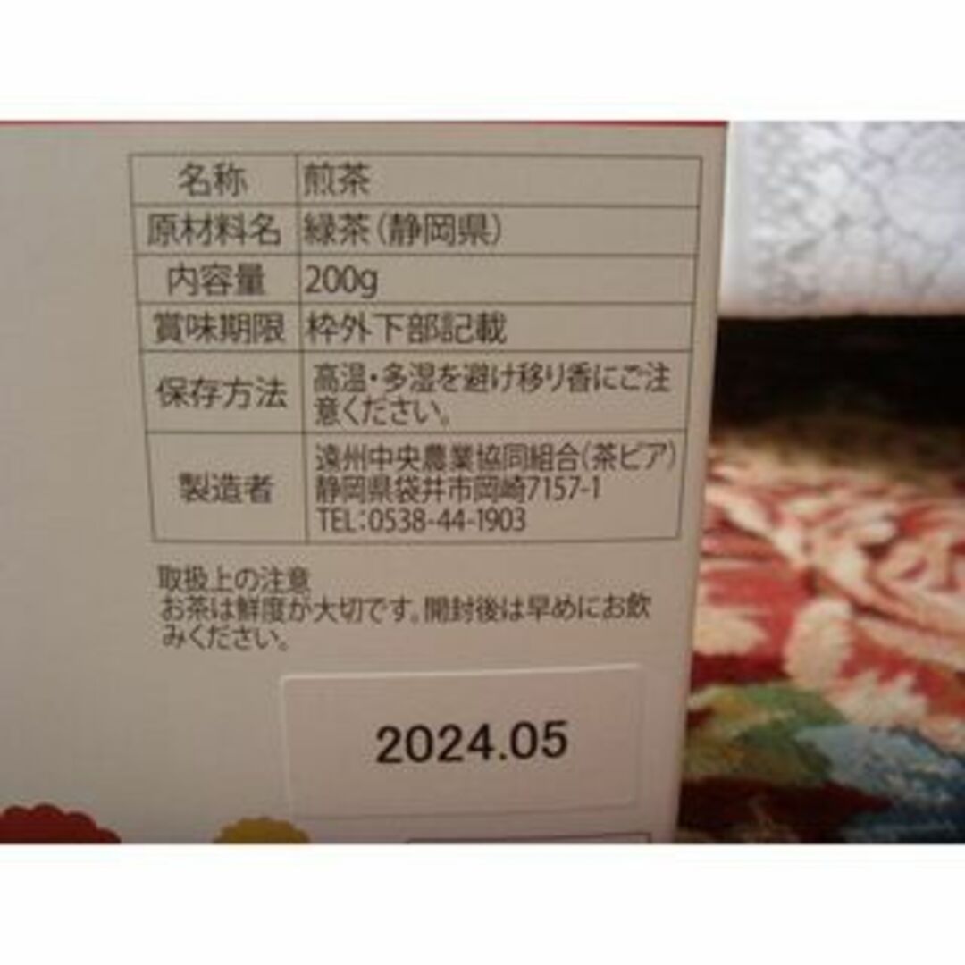 遠州　森乃茶　新茶　200ｇ　静岡県緑茶　送料込 食品/飲料/酒の飲料(茶)の商品写真