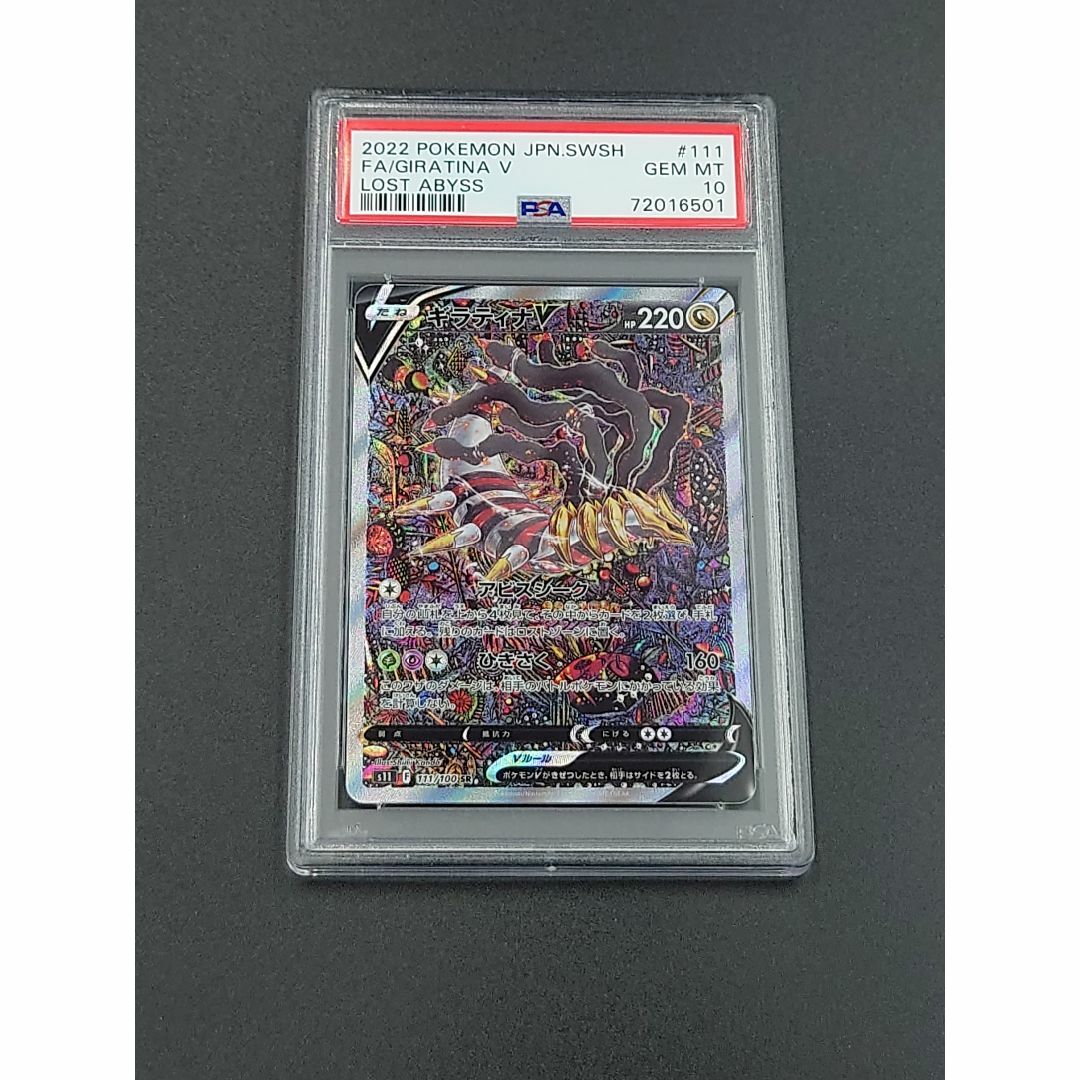 楽天市場 ポケモンカード ギラティナV 111/100 111/100 PSA10