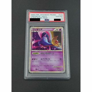 ポケモンカード クレセリア 020/L-P PSA10