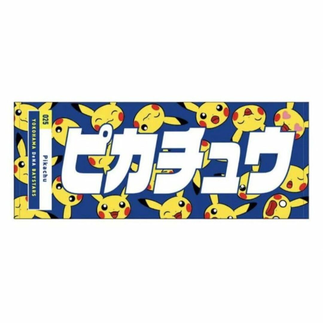 ポケモンボールパーク ヨコハマ 限定 選手名タオル 025 ピカチュウ