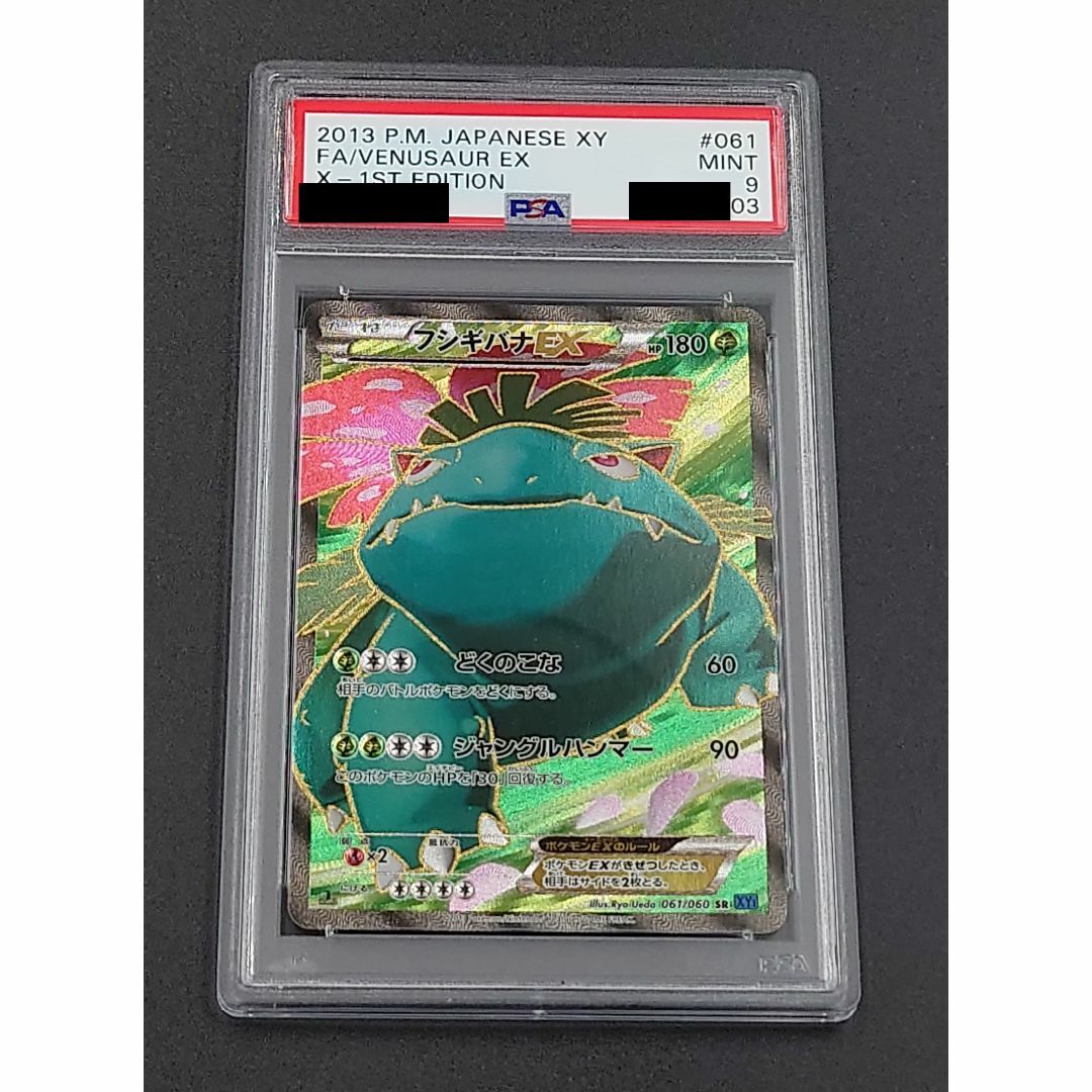 ポケモンカード フシギバナEX 061/060 1stED SR PSA9 ポケモンカード フシギバナEX 061/060 1stED SR PSA9