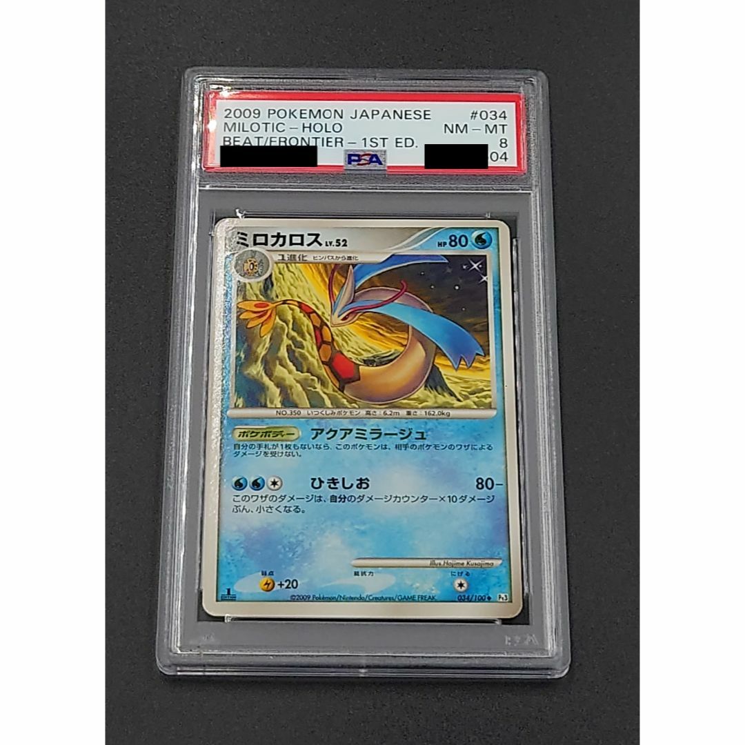 ポケモンカード ミロカロス 031/100 1stED PSA8