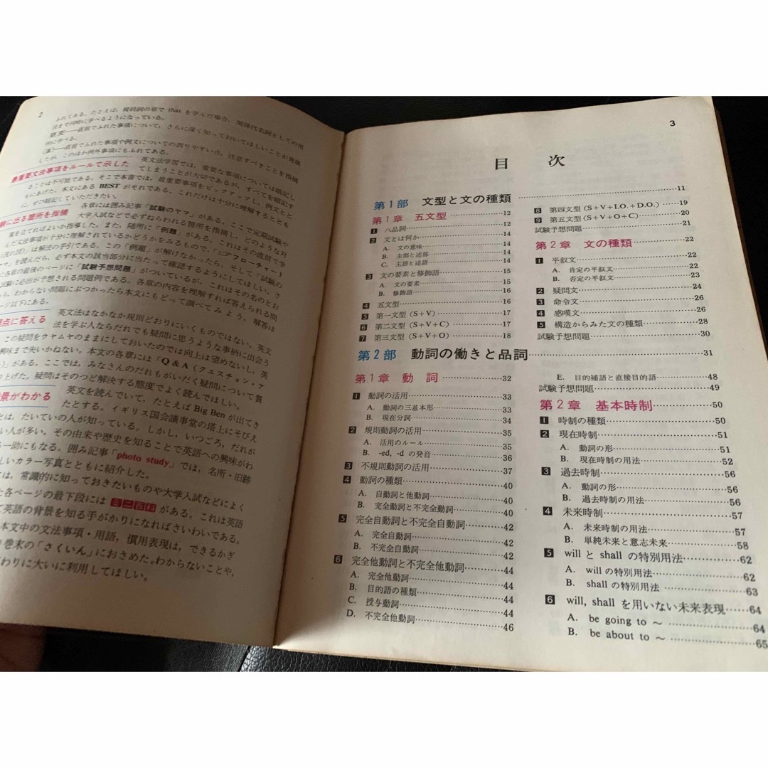 カラー版 新ベストコース 英文法 東洋大学教授 奥幸雄著 学研 初版 