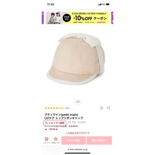 プティマイン(petit main)のpetit main トップリボンキャップ(帽子)