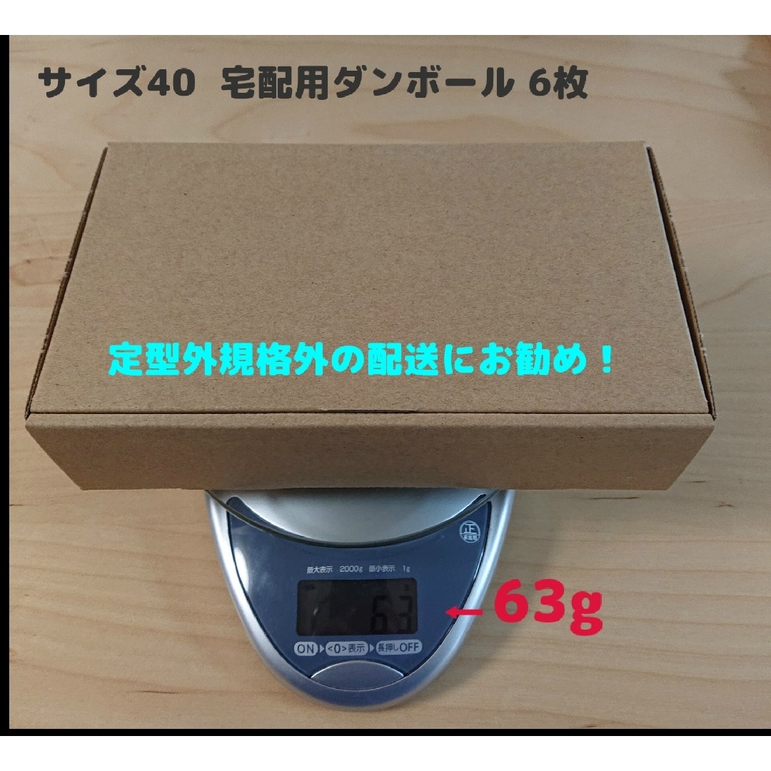 hokkorin様専用【40サイズ 】小型ダンボール 6枚セット インテリア/住まい/日用品のインテリア/住まい/日用品 その他(その他)の商品写真