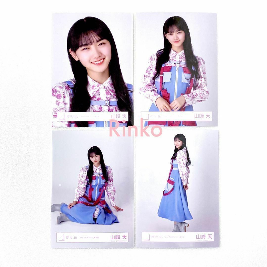櫻坂46 山﨑天 2nd TOUR 2022 青衣装 生写真 山崎天 4種コンプの 櫻坂46 山﨑天 2nd TOUR 2022 青衣装 生写真 山崎天 4種コンプの