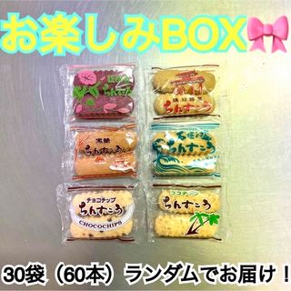 ちんすこう☆お楽しみBOX☆(菓子/デザート)