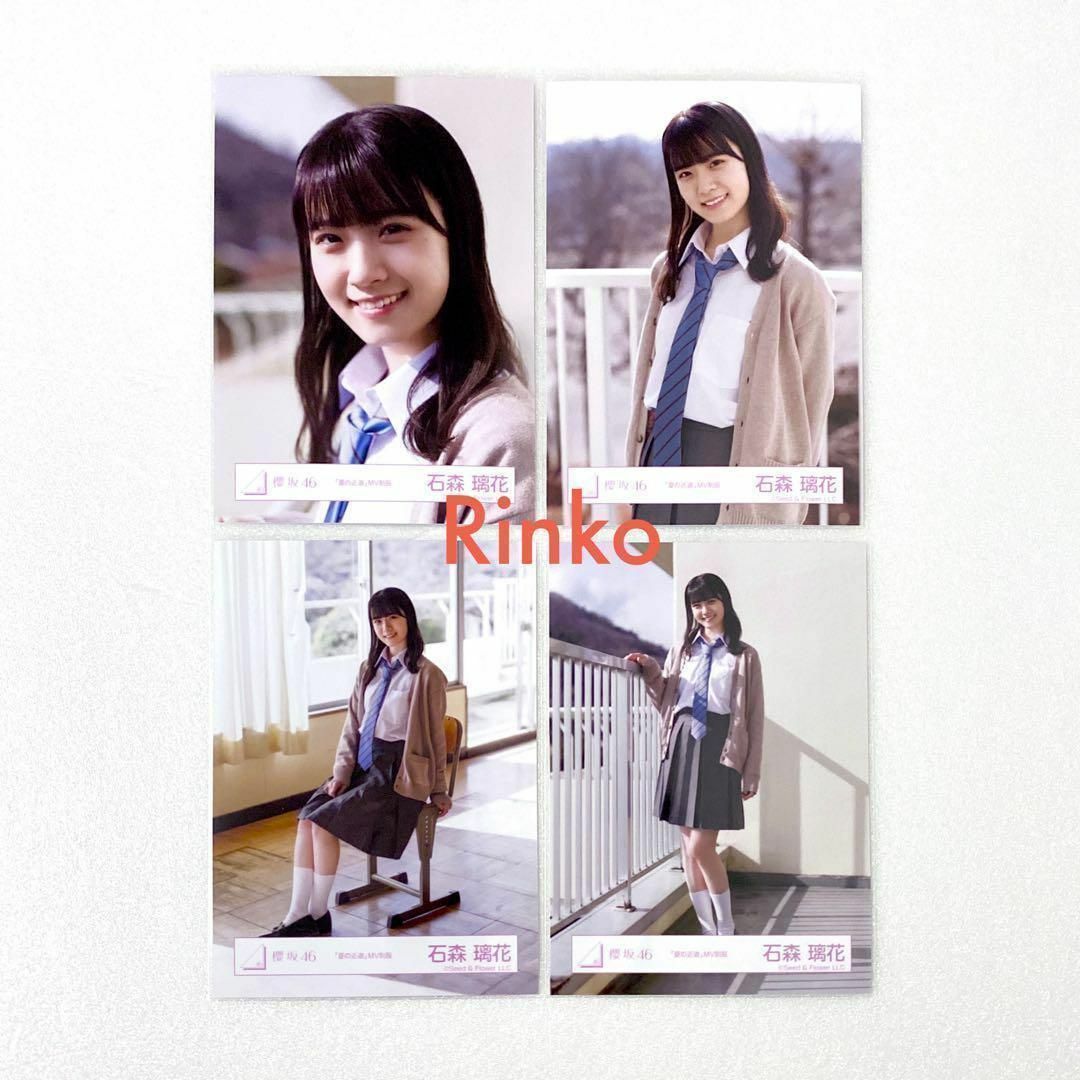 櫻坂46 石森璃花 夏の近道 MV制服 生写真 4種コンプ | フリマアプリ ラクマ