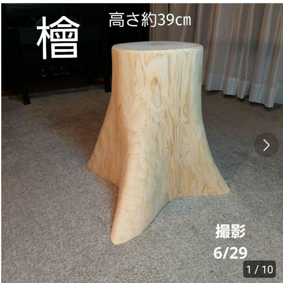 天然檜  切り株  丸太  椅子  スツール  高さ約29.5㎝