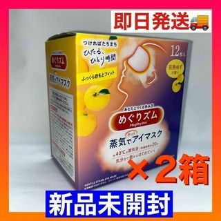 めぐりズム 蒸気でホットアイマスク 完熟ゆずの香り 2箱(合計24枚)(その他)