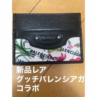 グッチ(Gucci)の新品　レア　グッチ　バレンシアガコラボ　カードケース(名刺入れ/定期入れ)