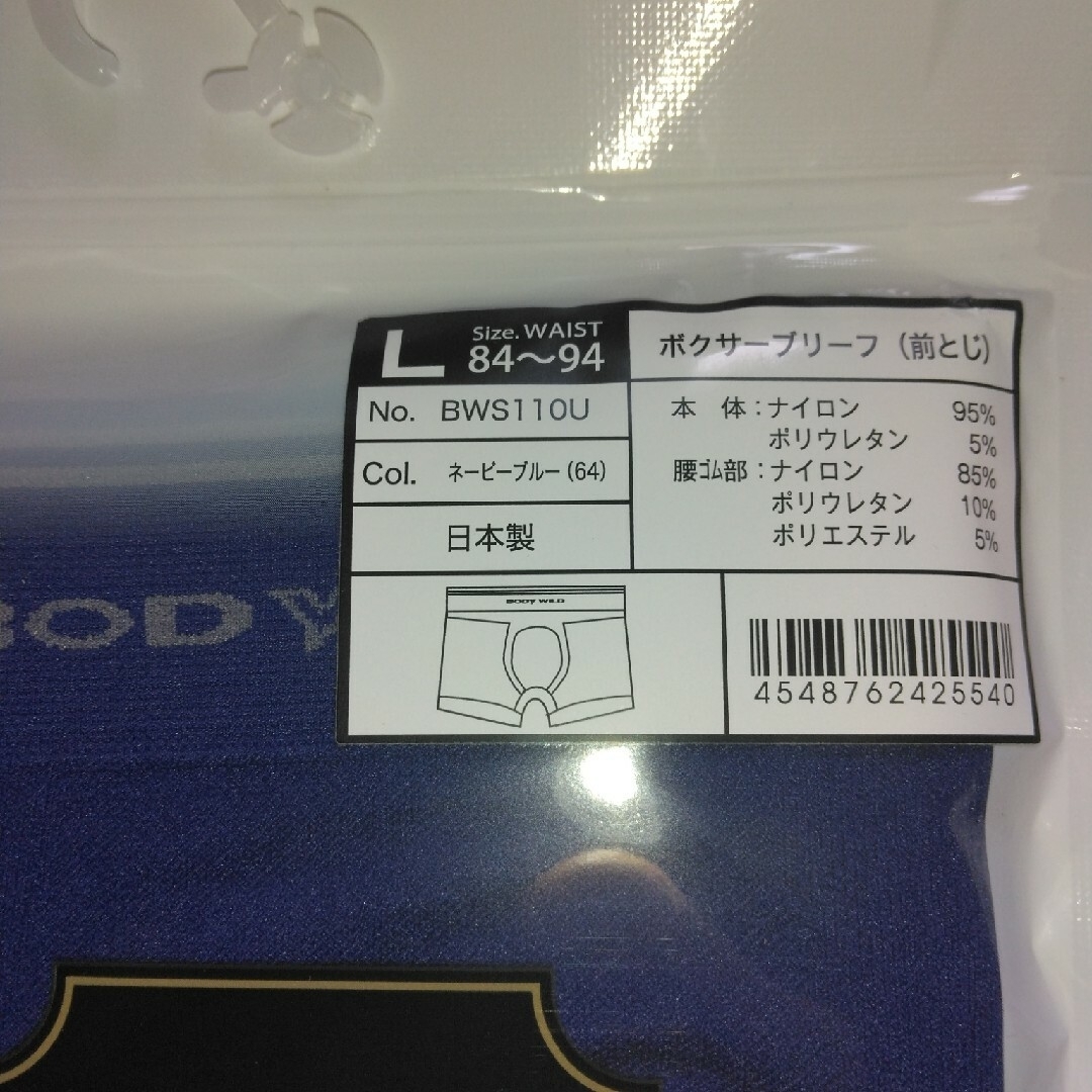 GUNZE(グンゼ)のグンゼ　ボディワイルド　ボクサーブリーフ2枚（L） メンズのアンダーウェア(ボクサーパンツ)の商品写真