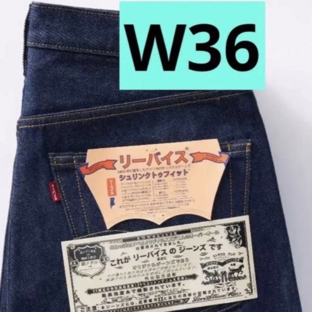 Levi【新品未使用】LEVI’S 501 150周年 カタカナ W32