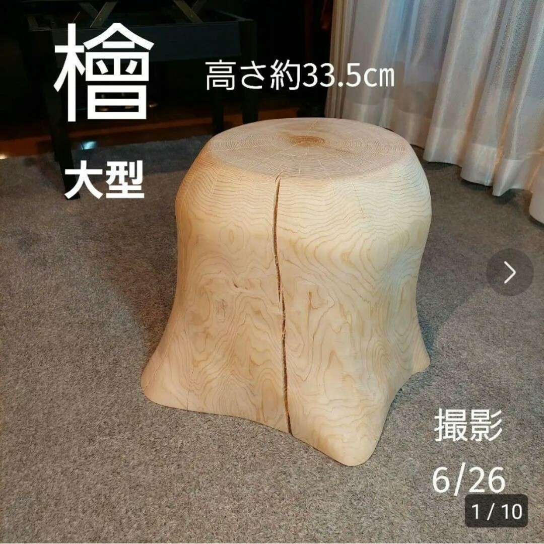 檜 切り株 丸太 椅子 スツール 高さ約36センチ - スツール 檜 切り株 丸太 椅子 スツール 高さ約36センチ - スツール