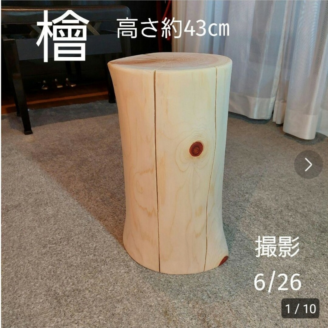 オンラインストア純正 檜 切り株 丸太 椅子 スツール 高さ約43 