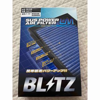 ブリッツ(BLITZ)のBLITS ブリッツ　エアフィルター(メンテナンス用品)