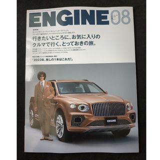 ENGINE (エンジン) 2023年 08月号(車/バイク)