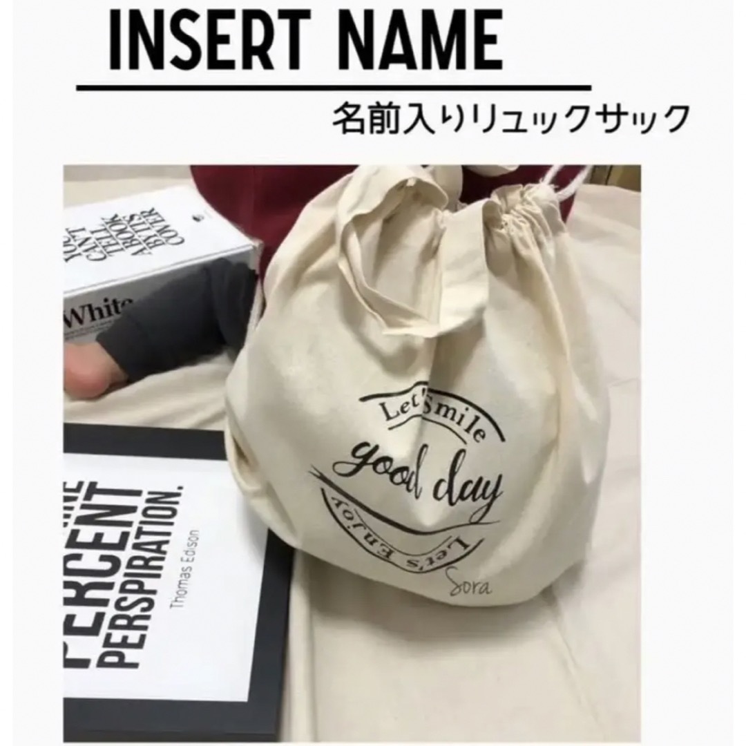 名前入り　ナップサック キッズ/ベビー/マタニティのこども用バッグ(リュックサック)の商品写真