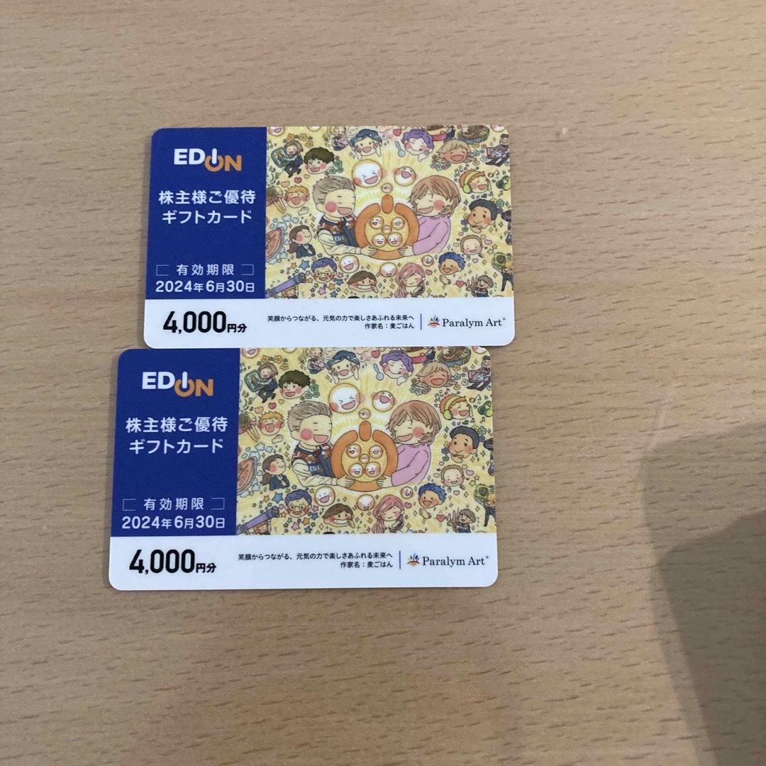 EDION株主優待カード8000円分