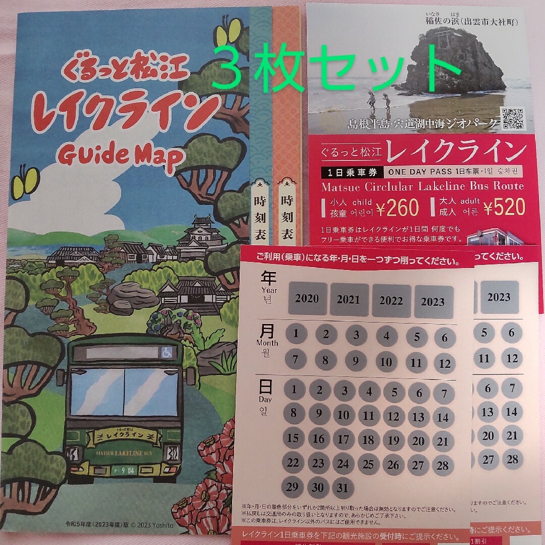 松江レイクライン　３枚 チケットの乗車券/交通券(その他)の商品写真
