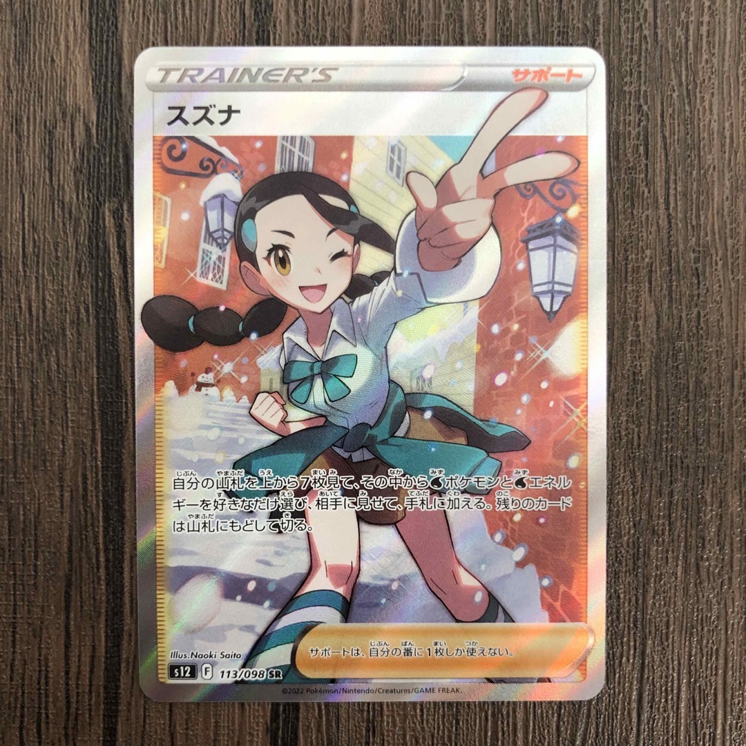 ポケモン - ポケモンカード スズナSR パラダイムトリガーの通販 by