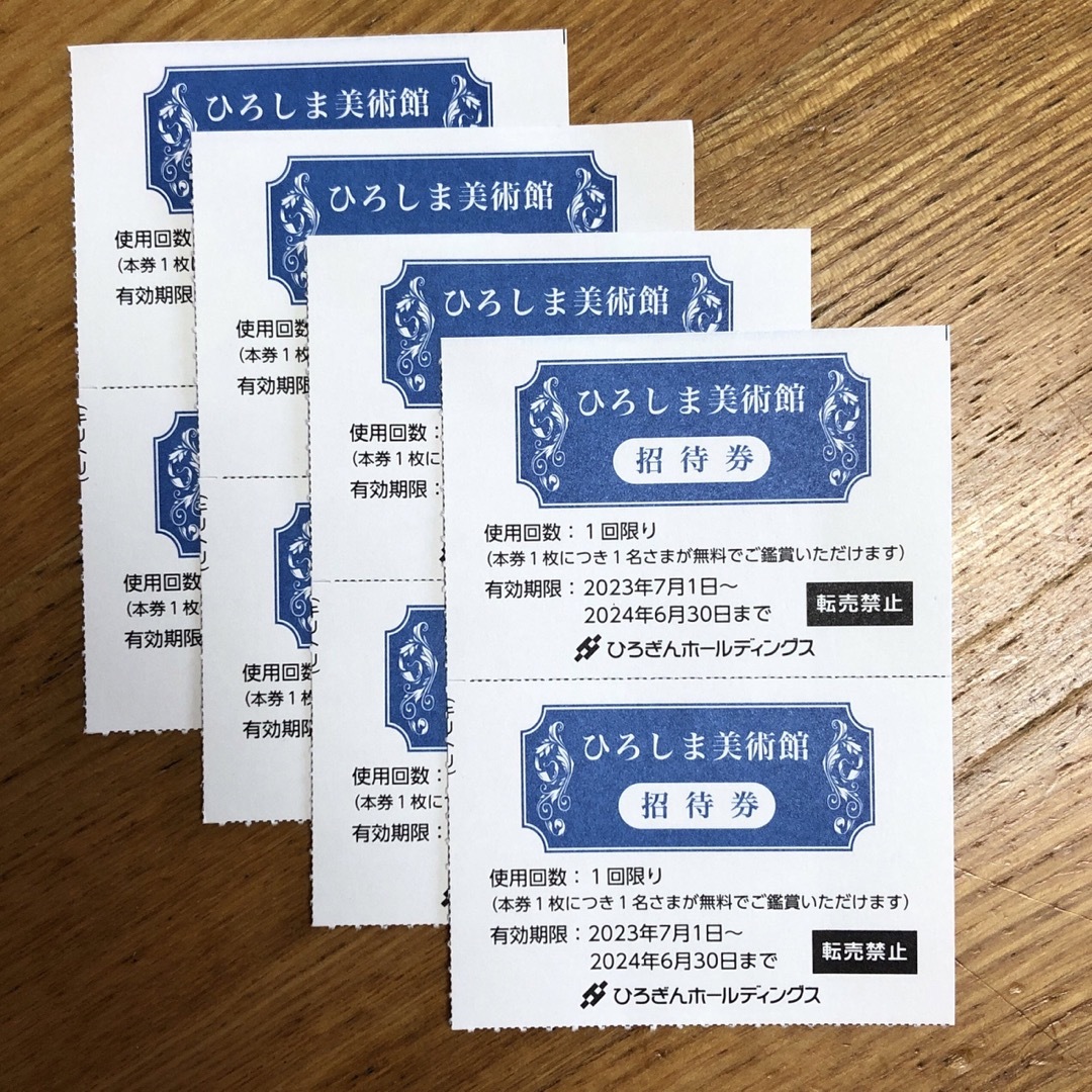 ひろしま美術館 招待券8枚 チケットの施設利用券(美術館/博物館)の商品写真