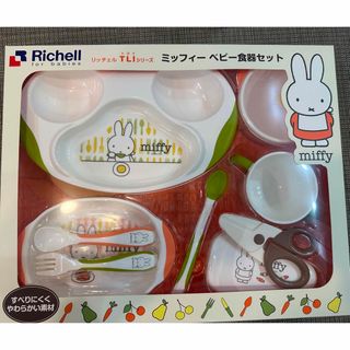 リッチェル(Richell)の秋桜さま専用　リッチェル　トライシリーズ　離乳食食器　ミッフィー(離乳食器セット)