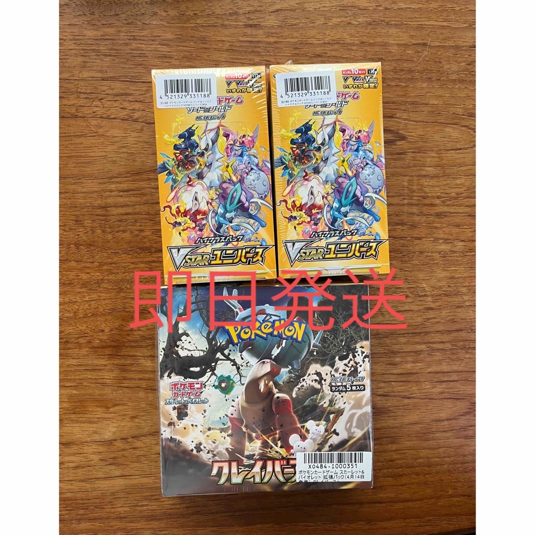 65%OFF【送料無料】 ポケモンカード クレイバースト・VSTARユニバース