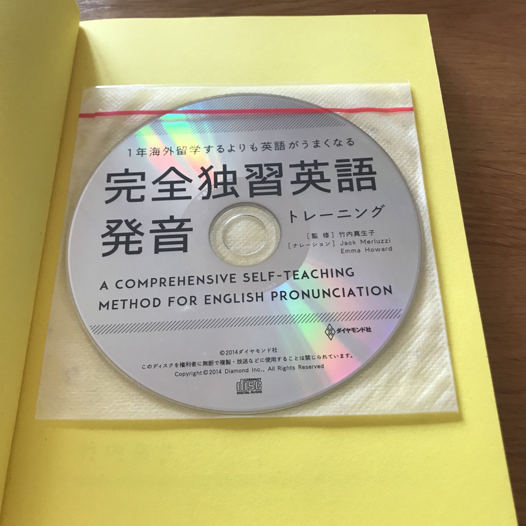 完全独習英語発音トレ－ニング １年海外留学するよりも英語がうまくなる エンタメ/ホビーの本(語学/参考書)の商品写真