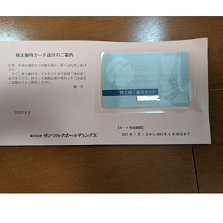 サンマルク株主優待券(その他)