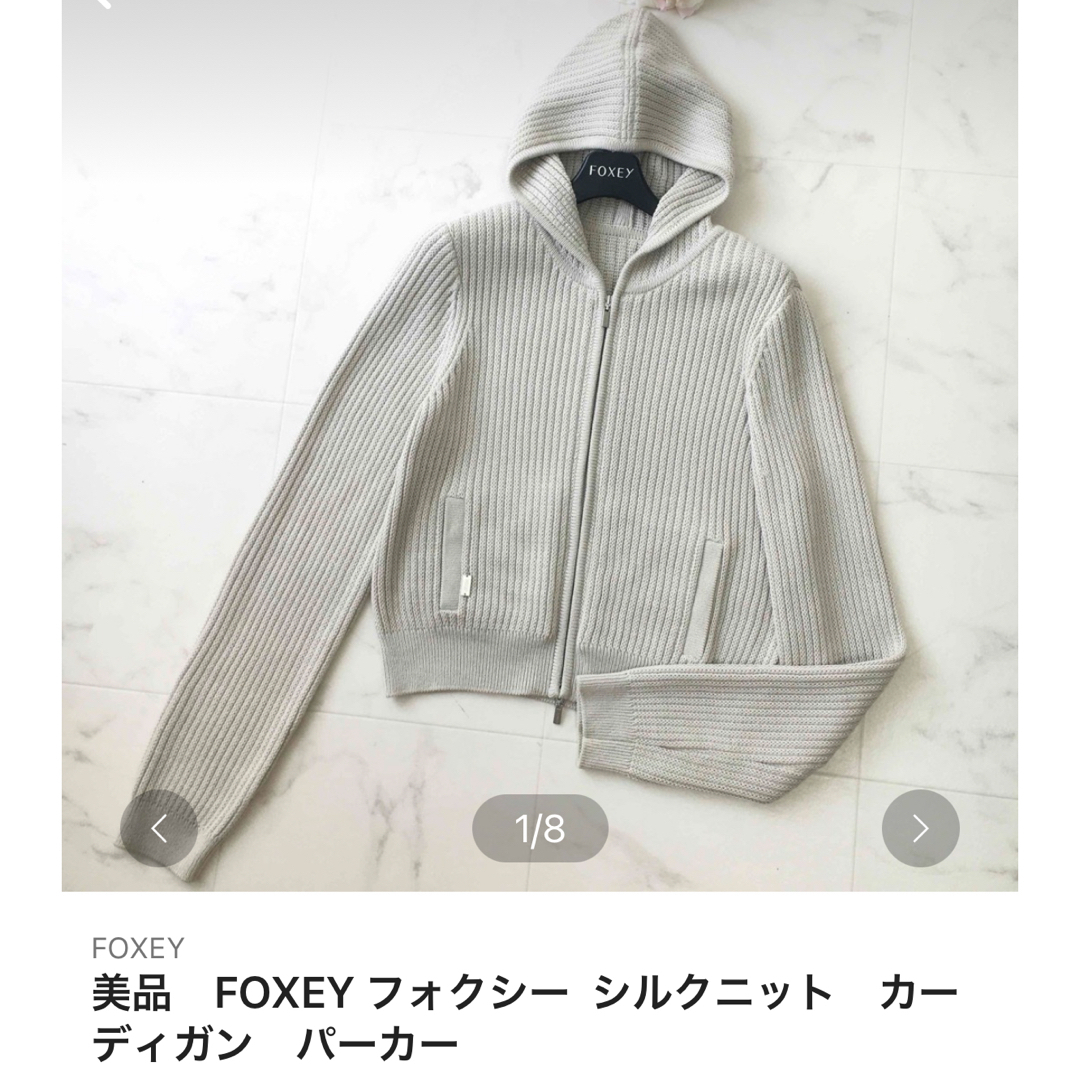 FOXEY(フォクシー)の美品　新作　FOXEY フォクシー  オンライン現行　ニット　トップス　 レディースのトップス(その他)の商品写真